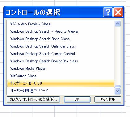 エクセル カレンダー コントロール 便利です